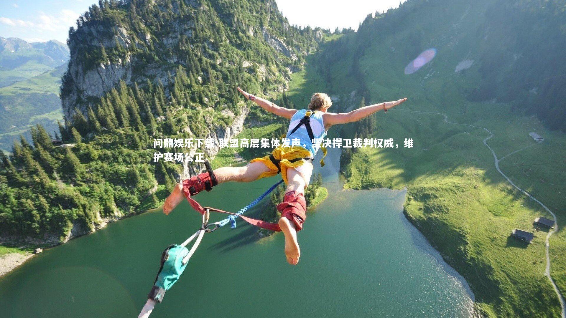 联盟高层集体发声，坚决捍卫裁判权威，维护赛场公正