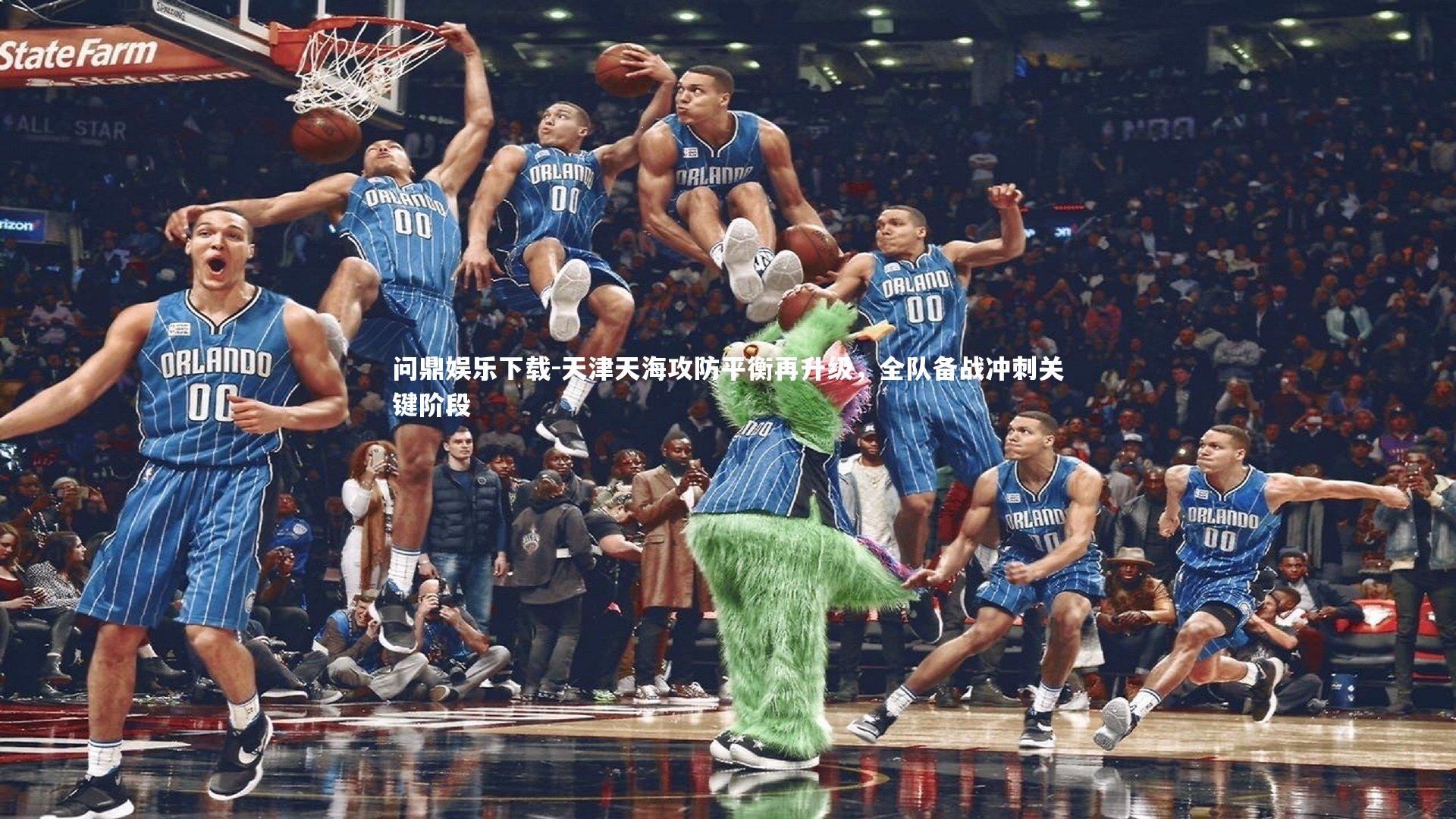 天津天海攻防平衡再升级，全队备战冲刺关键阶段