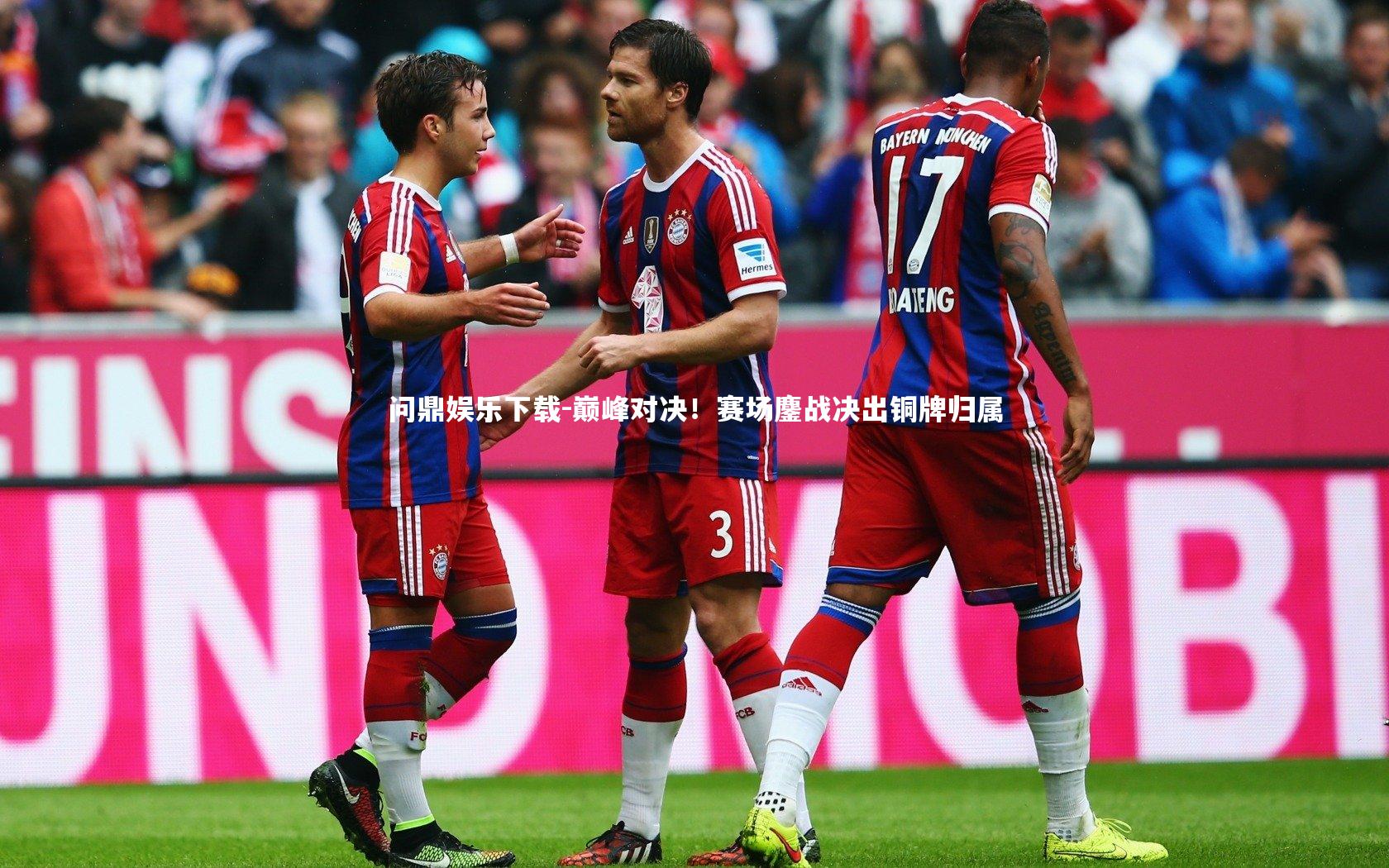 巅峰对决！赛场鏖战决出铜牌归属