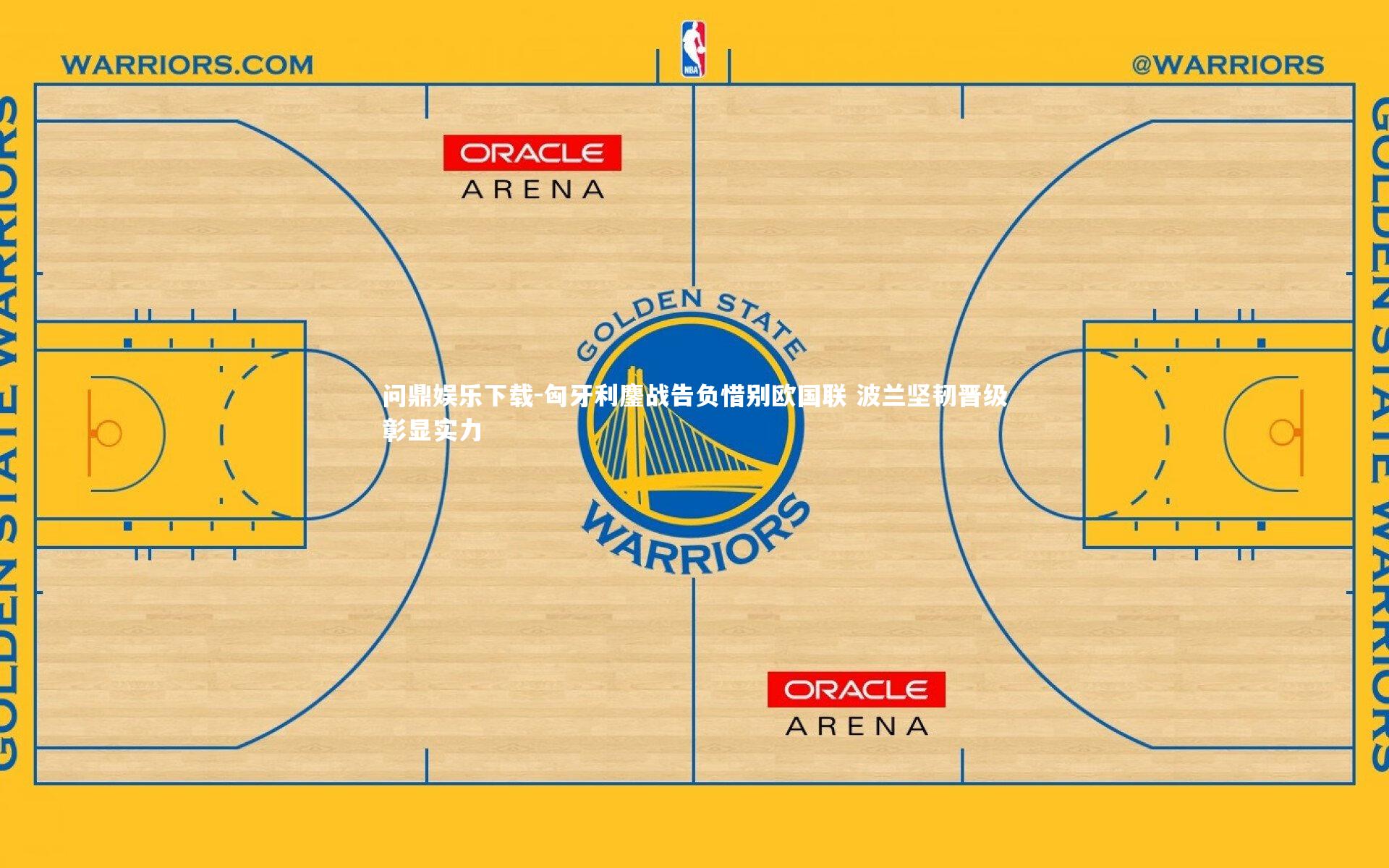 匈牙利鏖战告负惜别欧国联 波兰坚韧晋级彰显实力